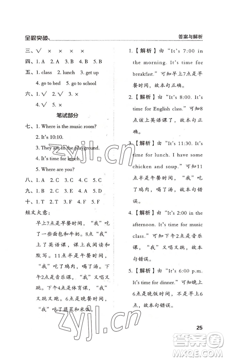 北方婦女兒童出版社2022全程突破四年級(jí)下冊(cè)英語(yǔ)人教版答案