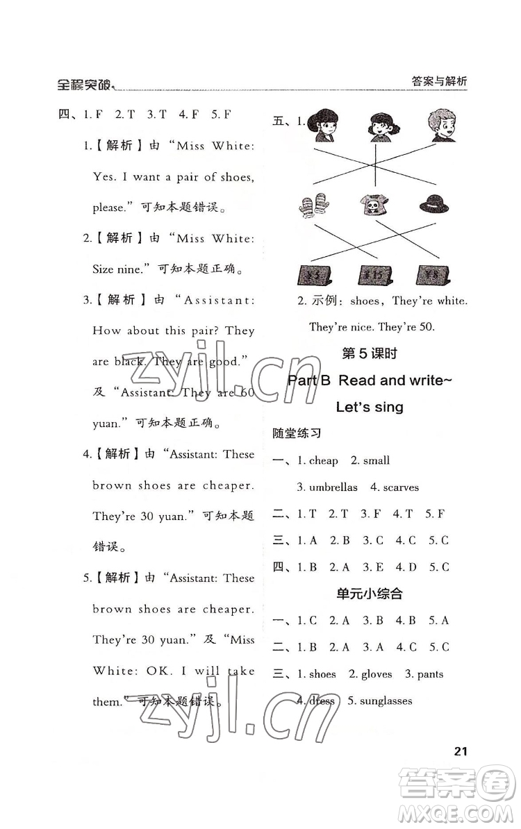北方婦女兒童出版社2022全程突破四年級(jí)下冊(cè)英語(yǔ)人教版答案