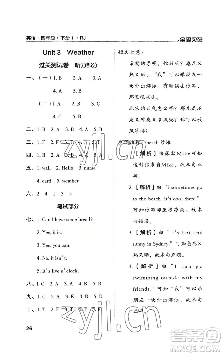北方婦女兒童出版社2022全程突破四年級(jí)下冊(cè)英語(yǔ)人教版答案