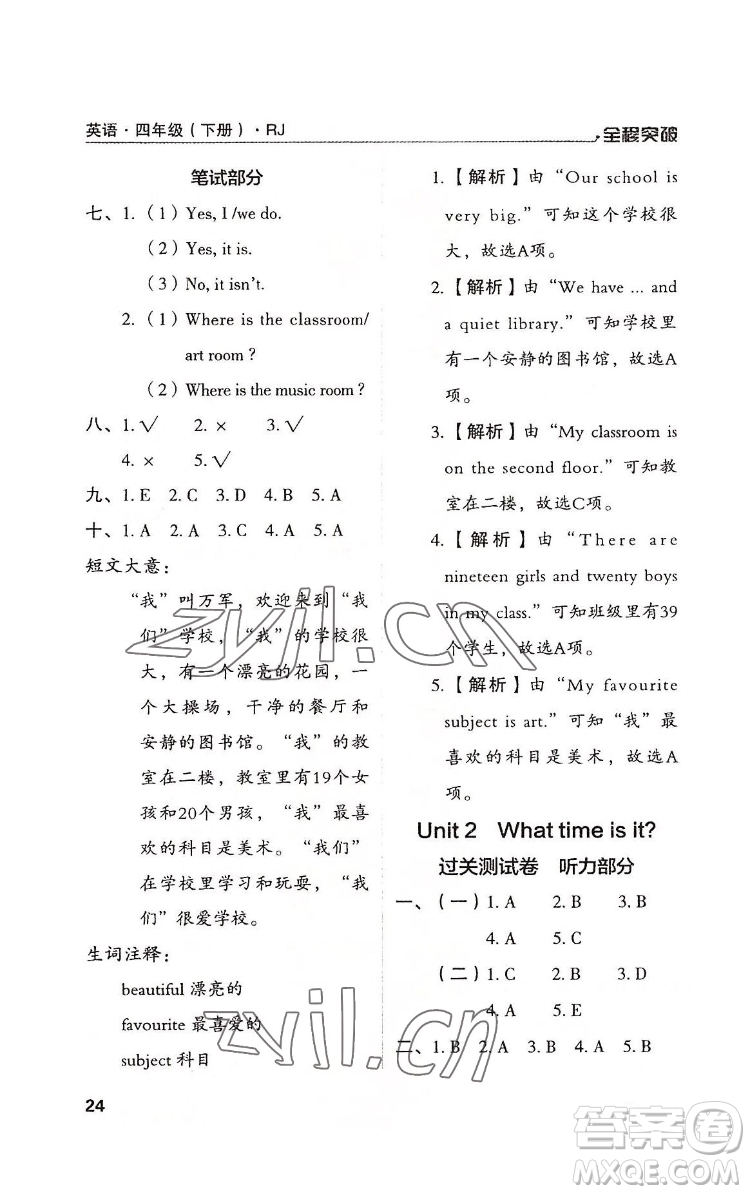 北方婦女兒童出版社2022全程突破四年級(jí)下冊(cè)英語(yǔ)人教版答案