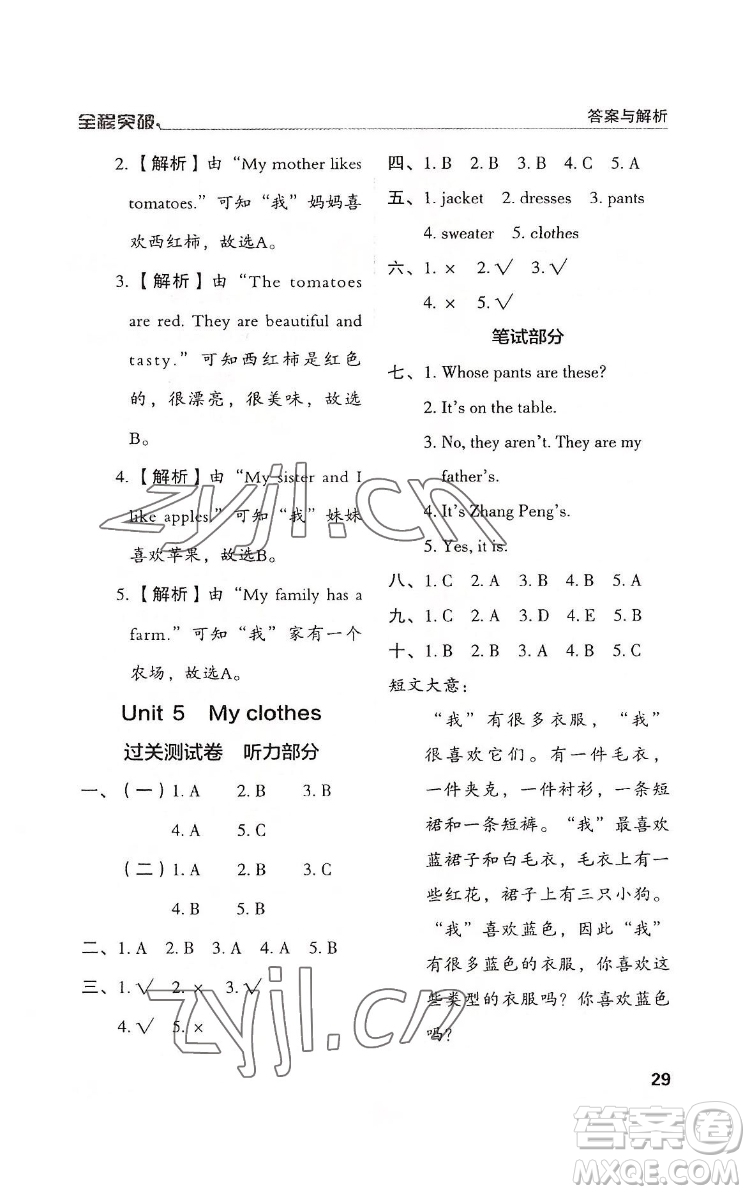 北方婦女兒童出版社2022全程突破四年級(jí)下冊(cè)英語(yǔ)人教版答案