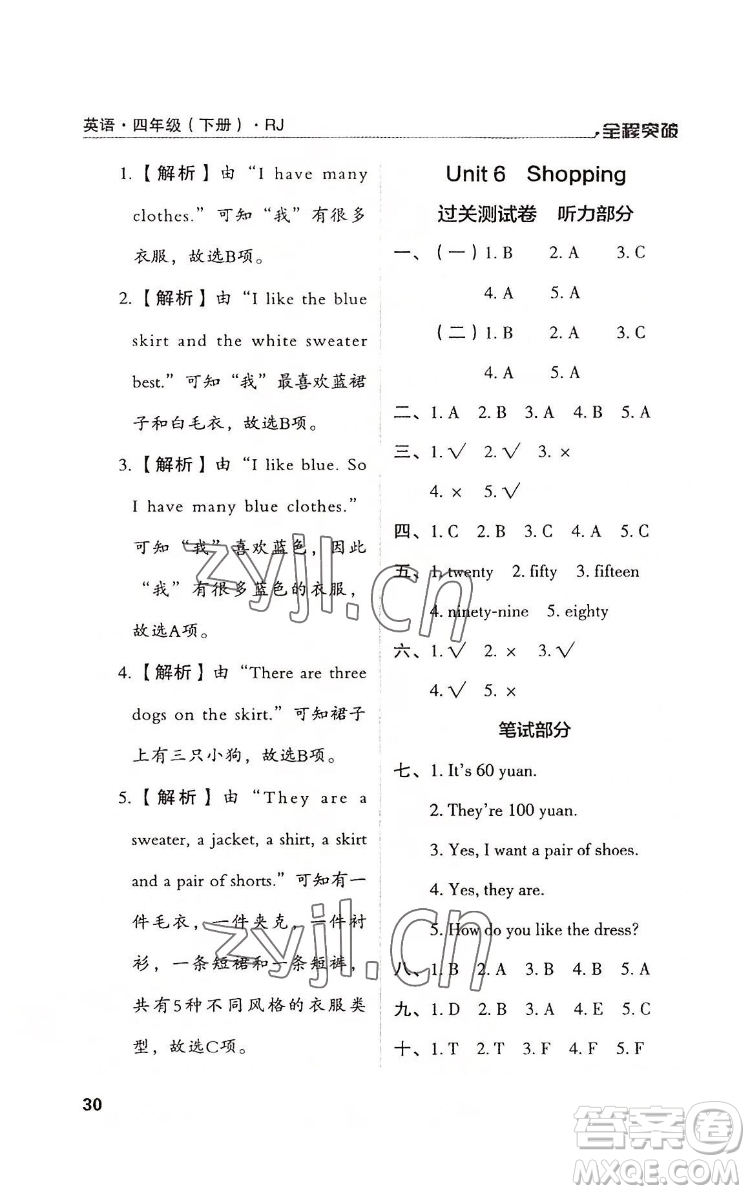北方婦女兒童出版社2022全程突破四年級(jí)下冊(cè)英語(yǔ)人教版答案