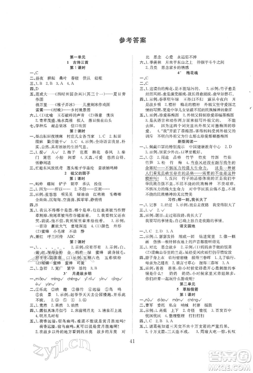 安徽文藝出版社2022新經(jīng)典練與測五年級下冊語文人教版參考答案