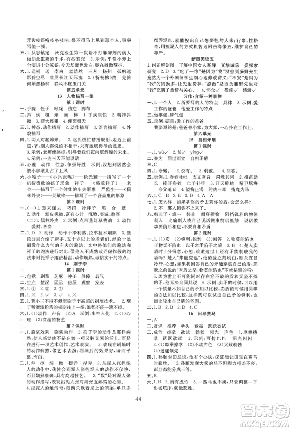 安徽文藝出版社2022新經(jīng)典練與測五年級下冊語文人教版參考答案