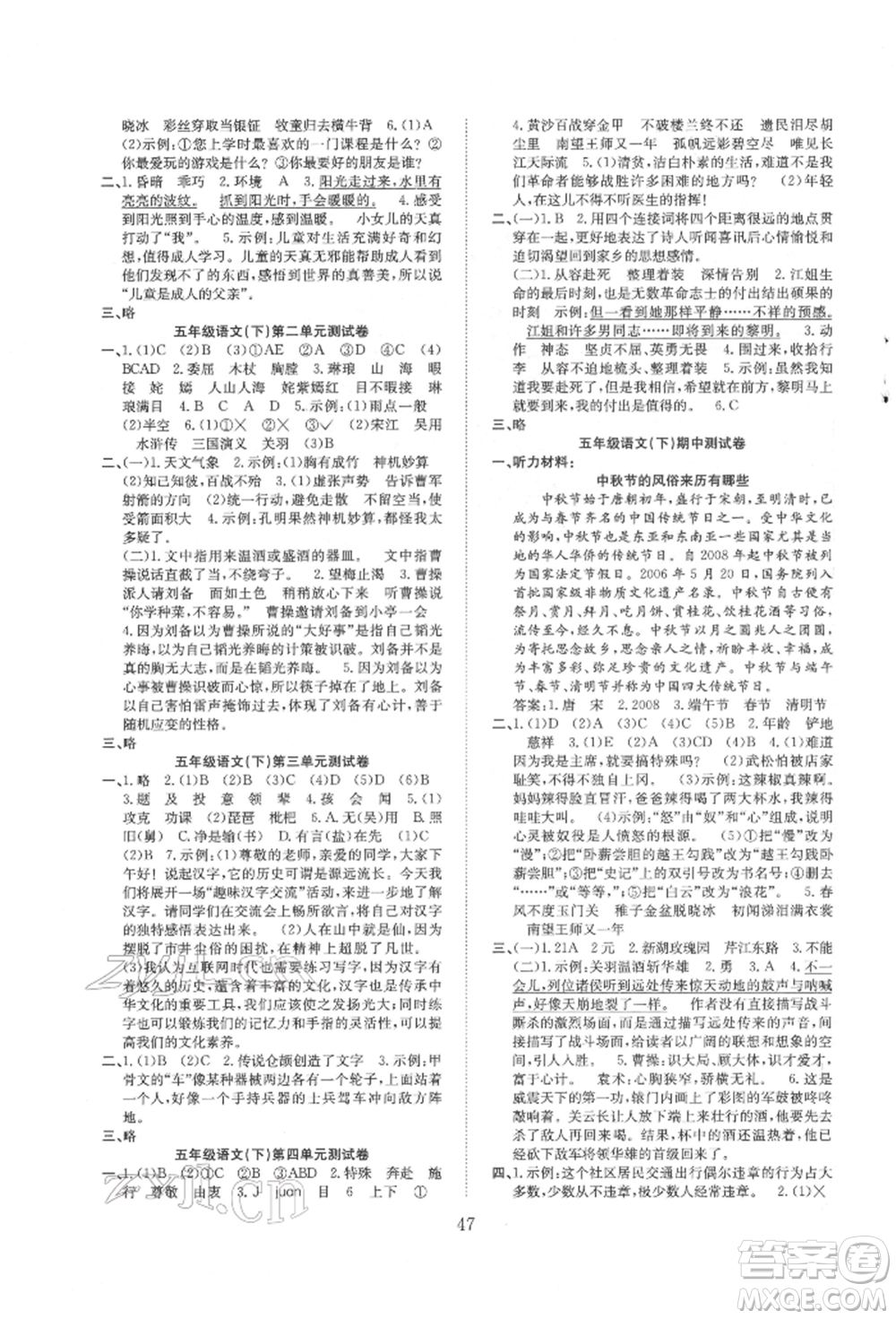 安徽文藝出版社2022新經(jīng)典練與測五年級下冊語文人教版參考答案