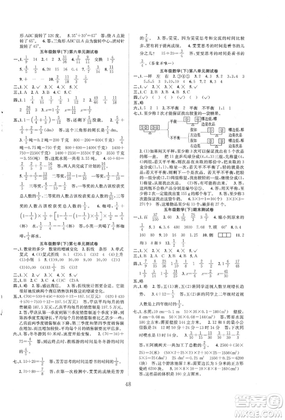 安徽文藝出版社2022新經(jīng)典練與測(cè)五年級(jí)下冊(cè)數(shù)學(xué)人教版參考答案