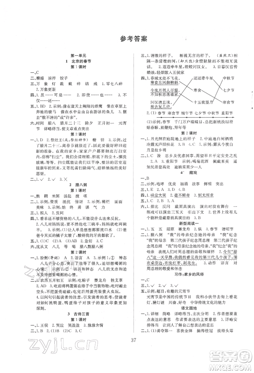 安徽文藝出版社2022新經(jīng)典練與測六年級下冊語文人教版參考答案