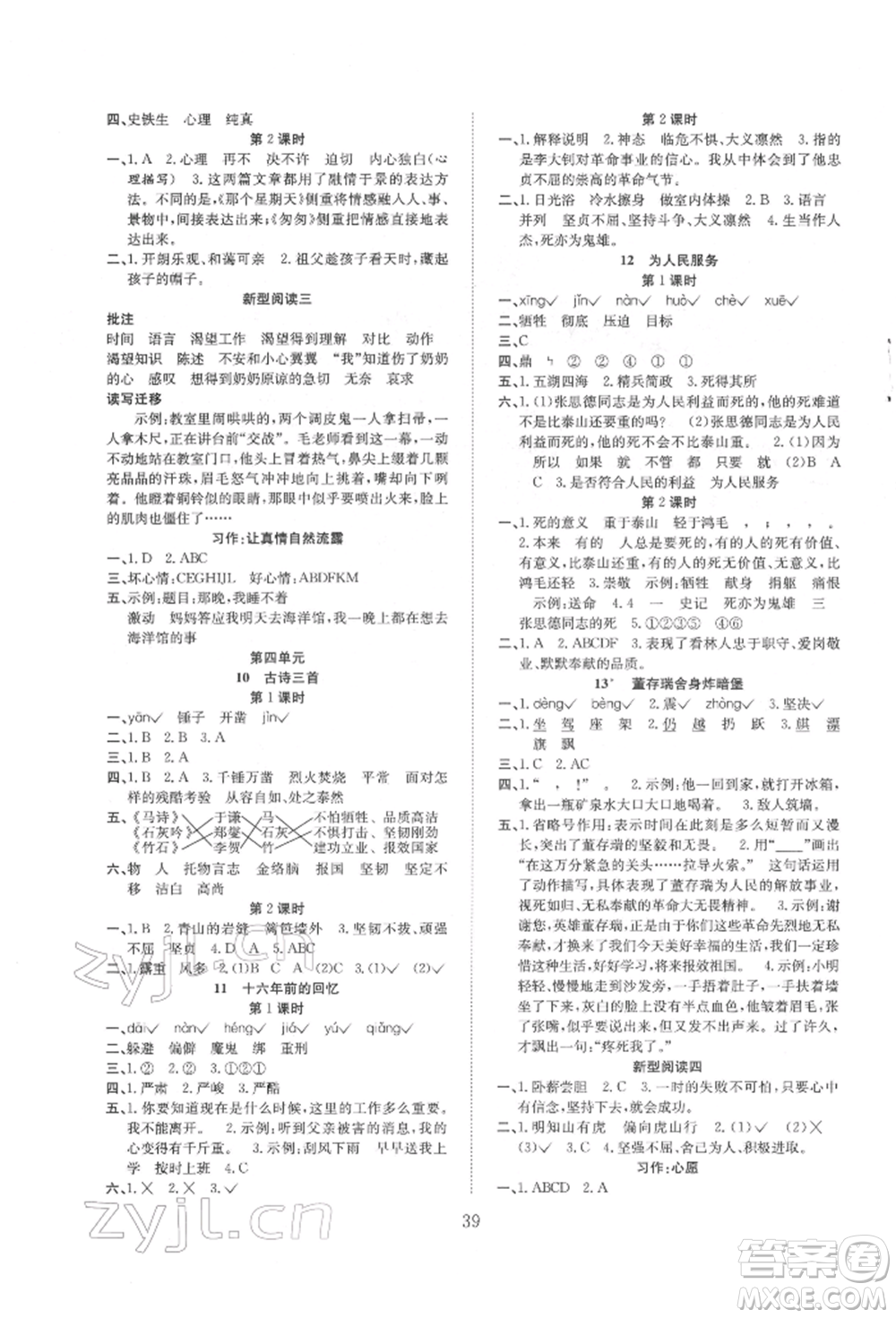 安徽文藝出版社2022新經(jīng)典練與測六年級下冊語文人教版參考答案