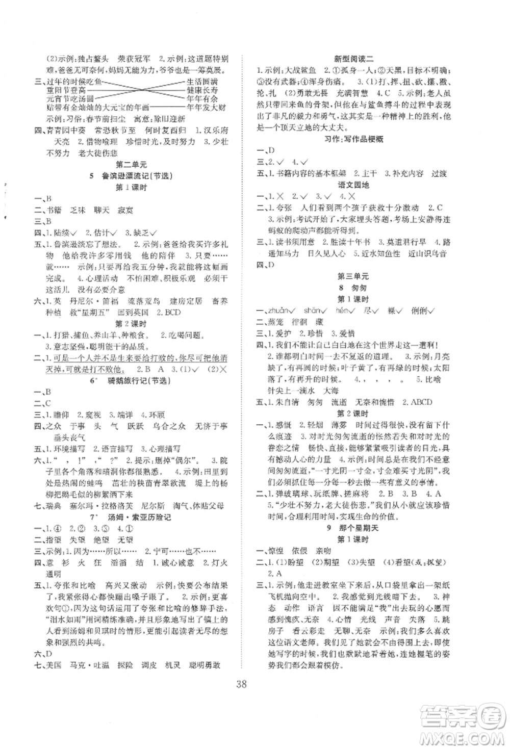 安徽文藝出版社2022新經(jīng)典練與測六年級下冊語文人教版參考答案