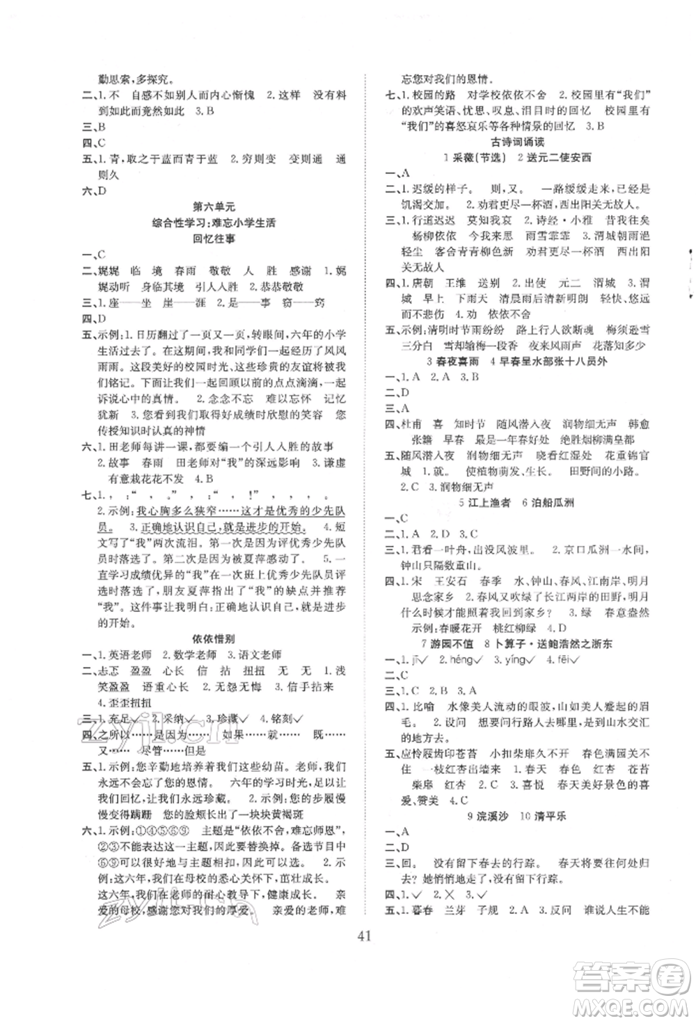 安徽文藝出版社2022新經(jīng)典練與測六年級下冊語文人教版參考答案