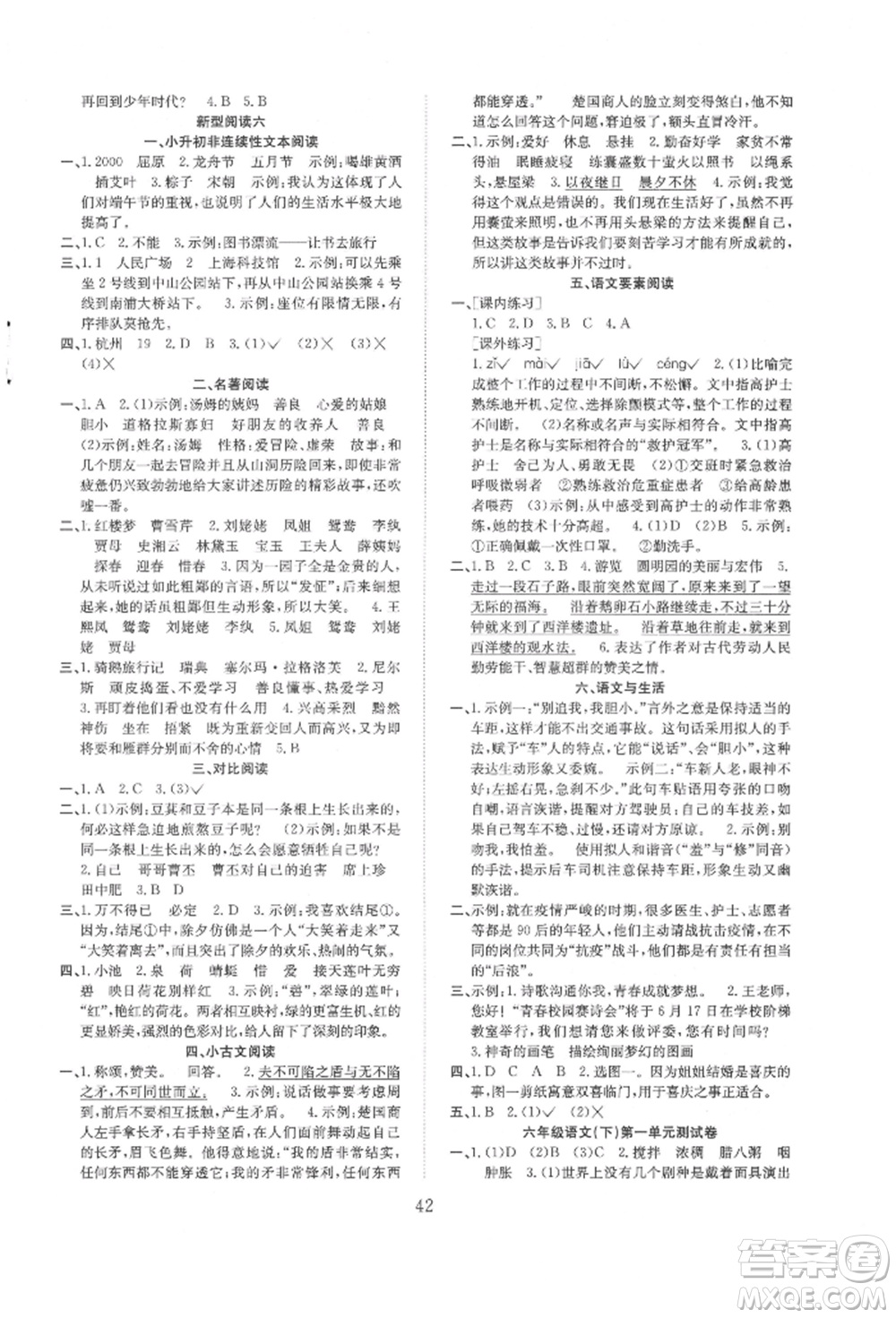 安徽文藝出版社2022新經(jīng)典練與測六年級下冊語文人教版參考答案