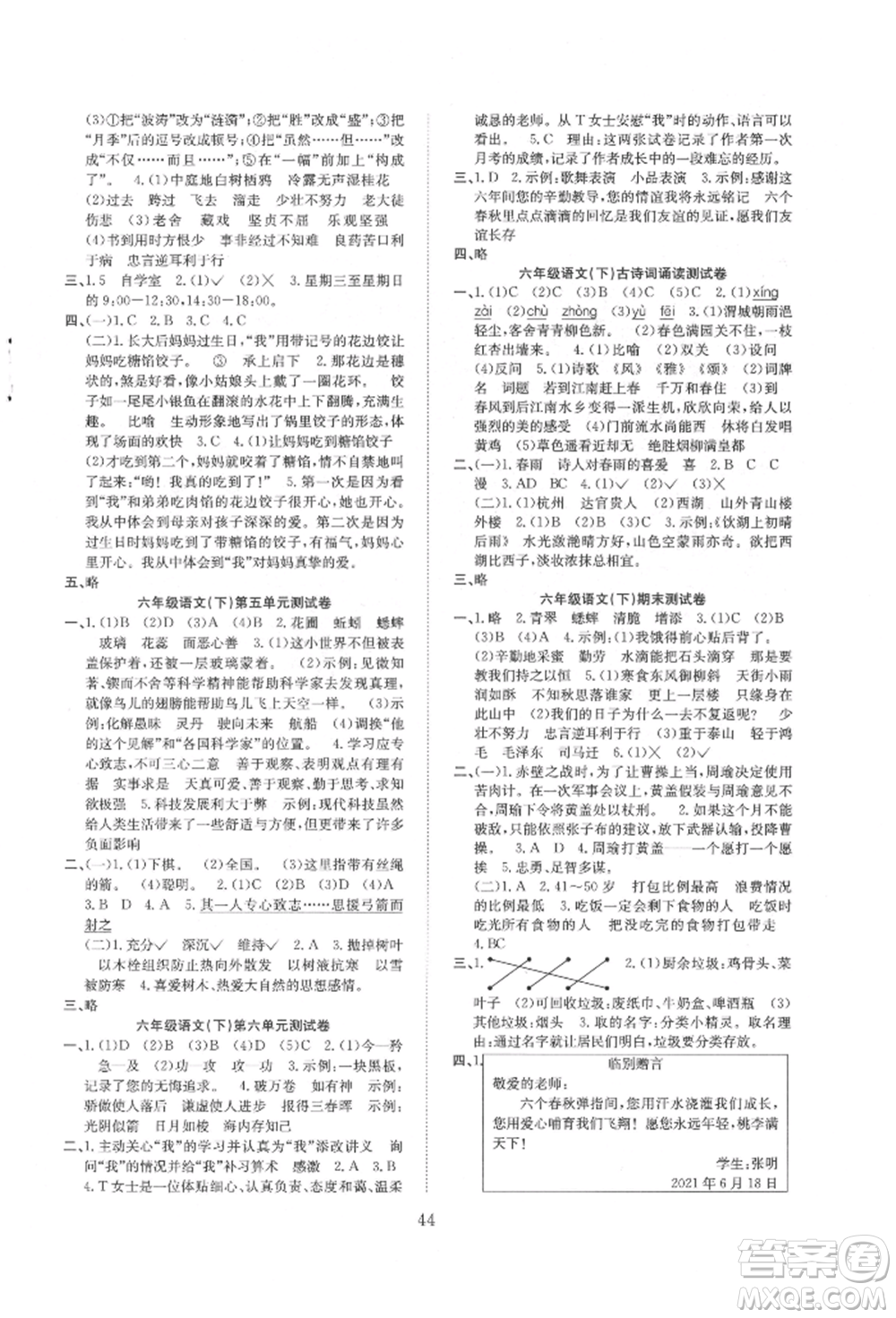安徽文藝出版社2022新經(jīng)典練與測六年級下冊語文人教版參考答案