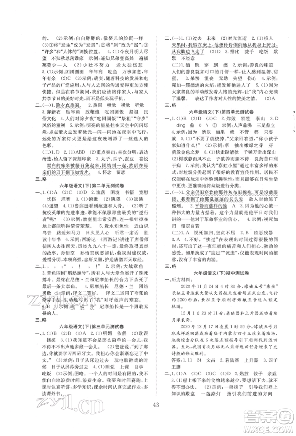 安徽文藝出版社2022新經(jīng)典練與測六年級下冊語文人教版參考答案