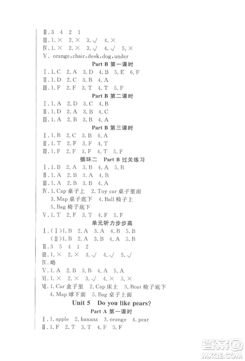 西安出版社2022狀元坊全程突破導(dǎo)練測(cè)三年級(jí)下冊(cè)英語(yǔ)人教版東莞專(zhuān)版參考答案