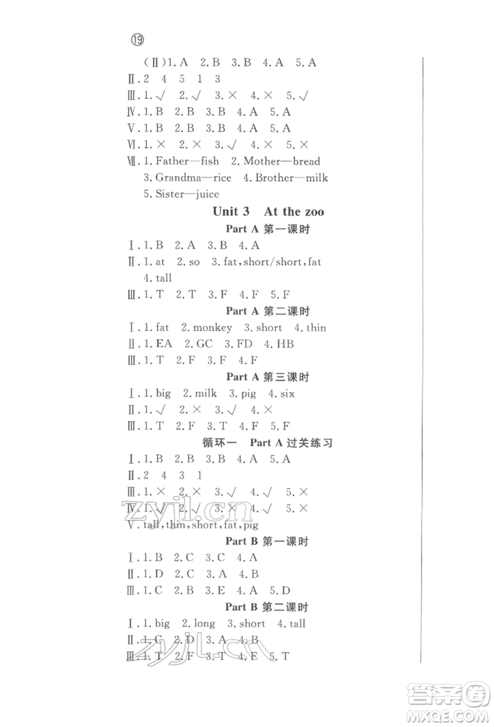 西安出版社2022狀元坊全程突破導(dǎo)練測(cè)三年級(jí)下冊(cè)英語(yǔ)人教版東莞專(zhuān)版參考答案