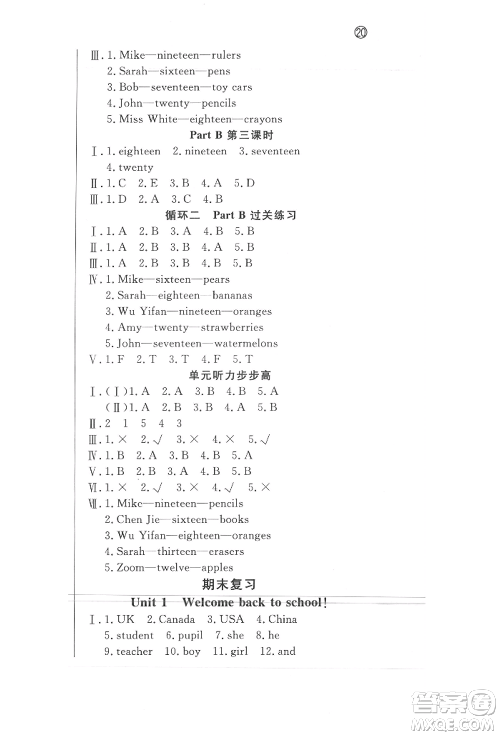西安出版社2022狀元坊全程突破導(dǎo)練測(cè)三年級(jí)下冊(cè)英語(yǔ)人教版東莞專(zhuān)版參考答案