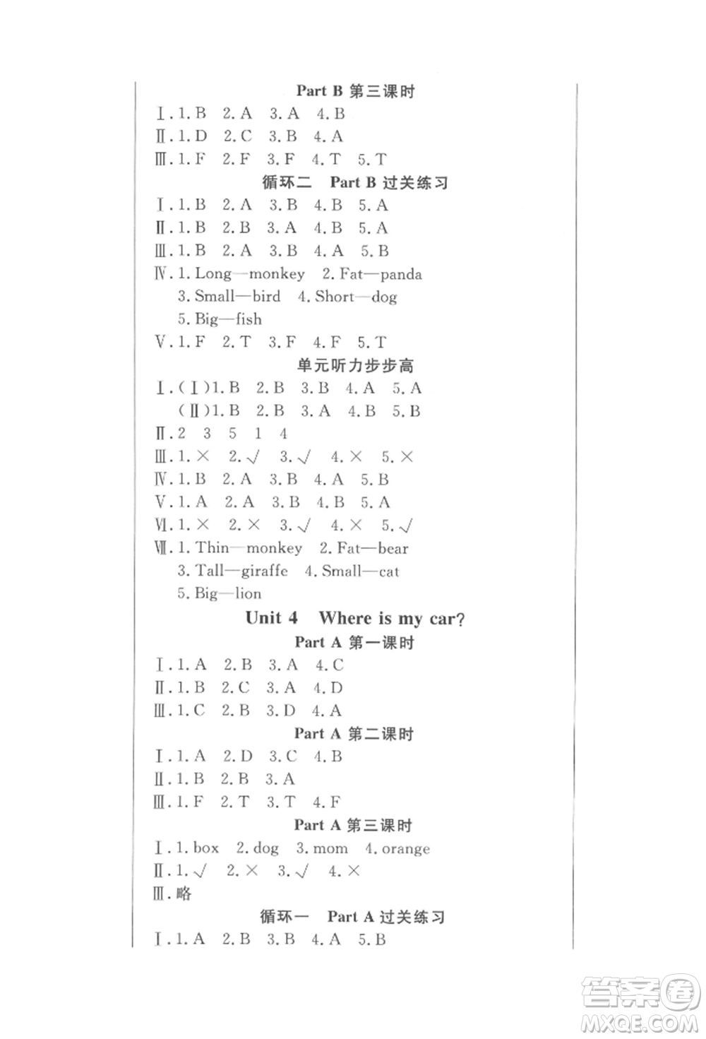 西安出版社2022狀元坊全程突破導(dǎo)練測(cè)三年級(jí)下冊(cè)英語(yǔ)人教版東莞專(zhuān)版參考答案