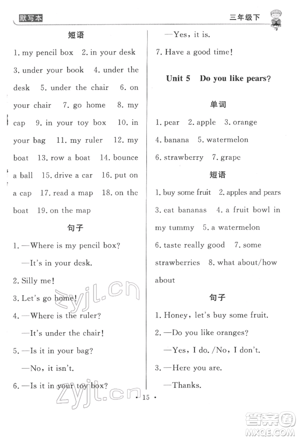 西安出版社2022狀元坊全程突破導(dǎo)練測(cè)三年級(jí)下冊(cè)英語(yǔ)人教版東莞專(zhuān)版參考答案