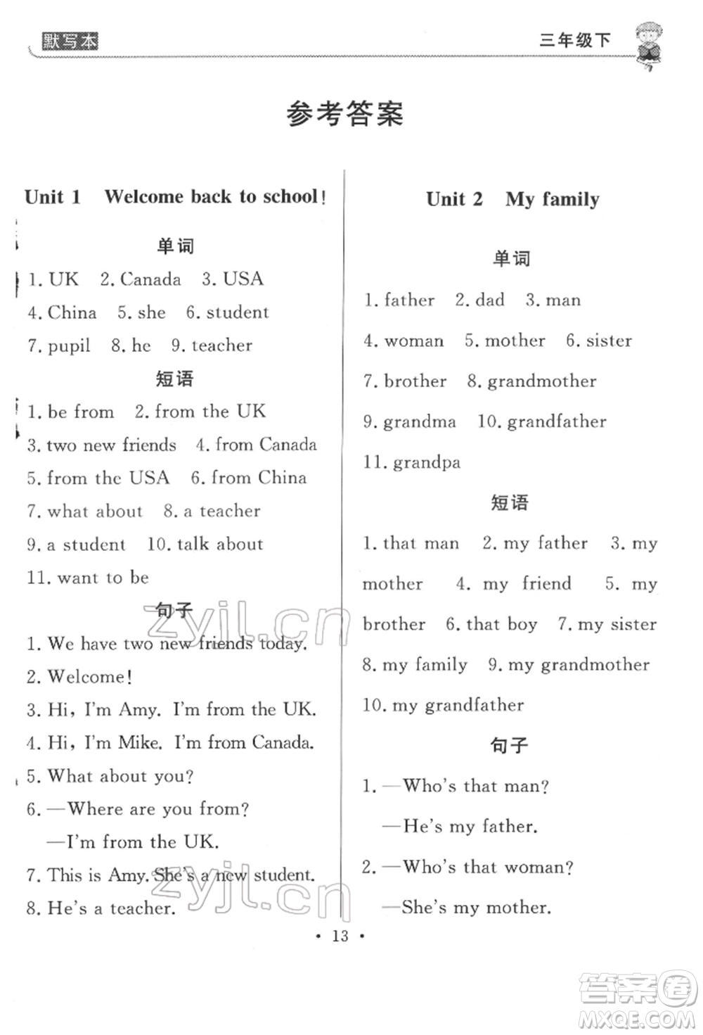 西安出版社2022狀元坊全程突破導(dǎo)練測(cè)三年級(jí)下冊(cè)英語(yǔ)人教版東莞專(zhuān)版參考答案