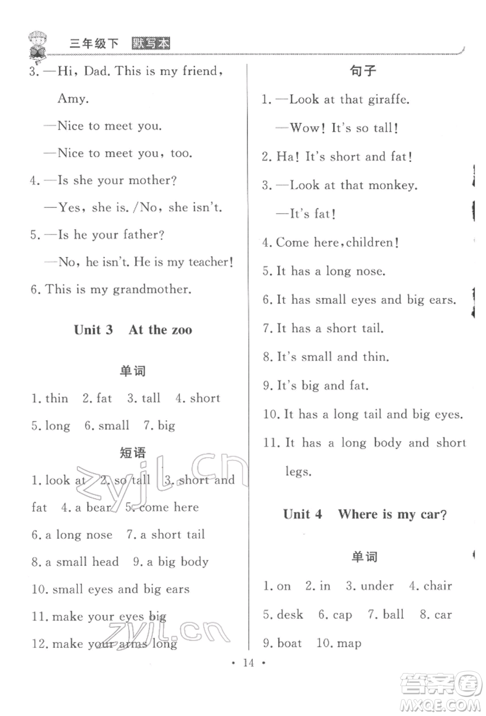西安出版社2022狀元坊全程突破導(dǎo)練測(cè)三年級(jí)下冊(cè)英語(yǔ)人教版東莞專(zhuān)版參考答案