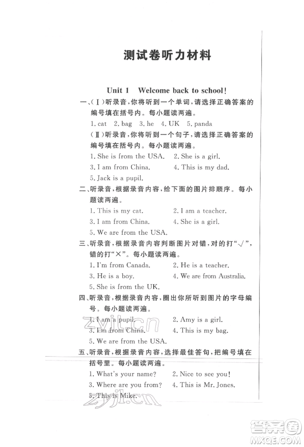 西安出版社2022狀元坊全程突破導(dǎo)練測(cè)三年級(jí)下冊(cè)英語(yǔ)人教版東莞專(zhuān)版參考答案