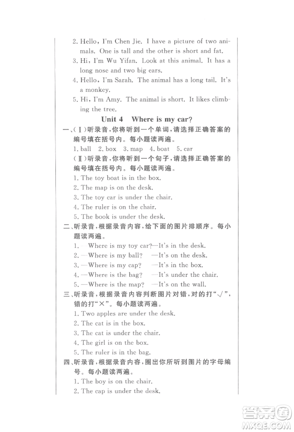 西安出版社2022狀元坊全程突破導(dǎo)練測(cè)三年級(jí)下冊(cè)英語(yǔ)人教版東莞專(zhuān)版參考答案