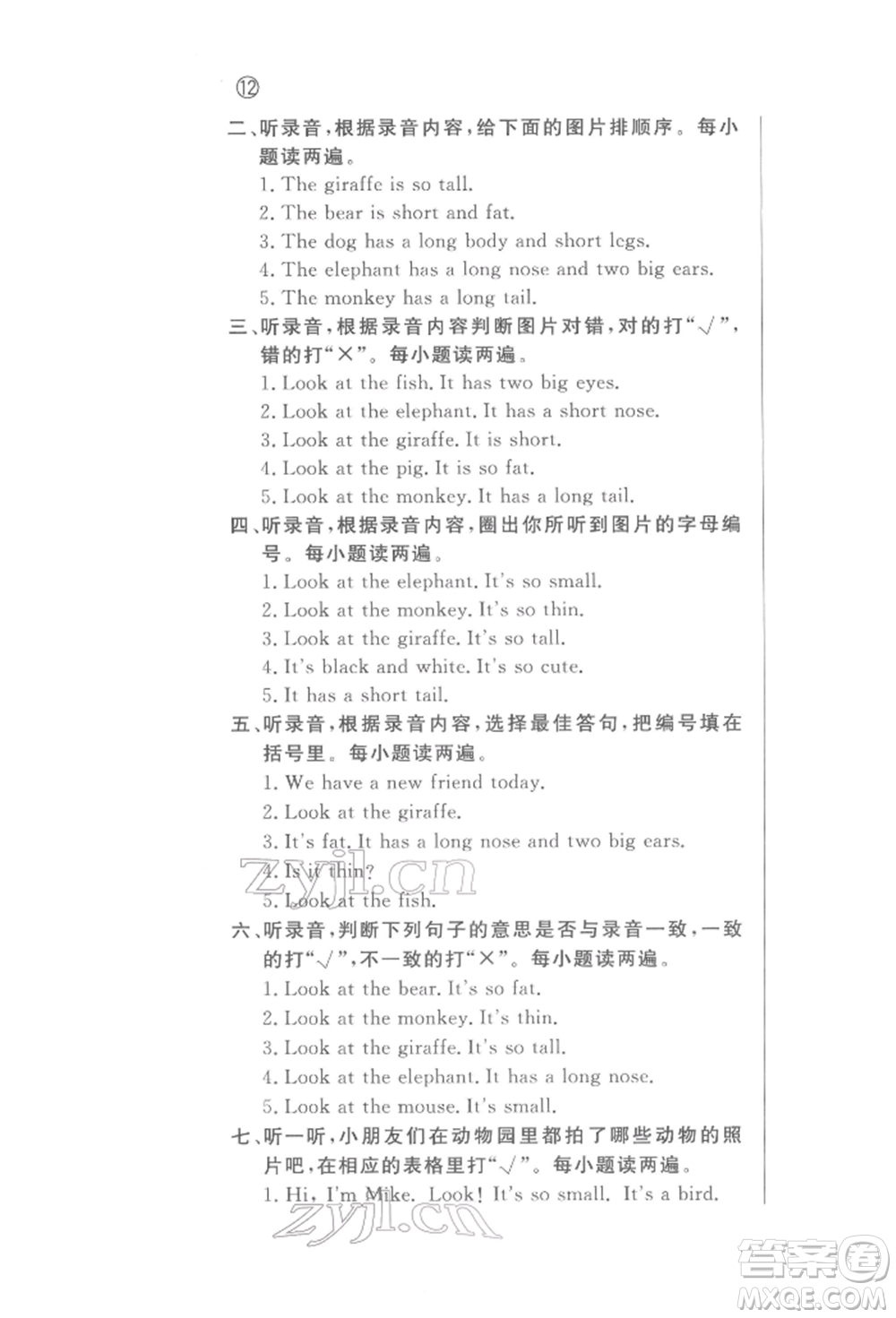 西安出版社2022狀元坊全程突破導(dǎo)練測(cè)三年級(jí)下冊(cè)英語(yǔ)人教版東莞專(zhuān)版參考答案