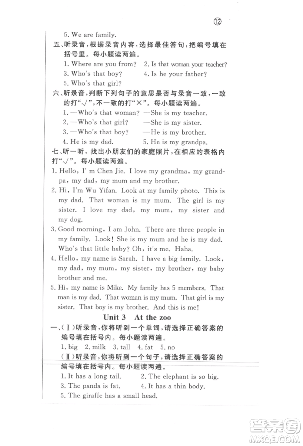 西安出版社2022狀元坊全程突破導(dǎo)練測(cè)三年級(jí)下冊(cè)英語(yǔ)人教版東莞專(zhuān)版參考答案