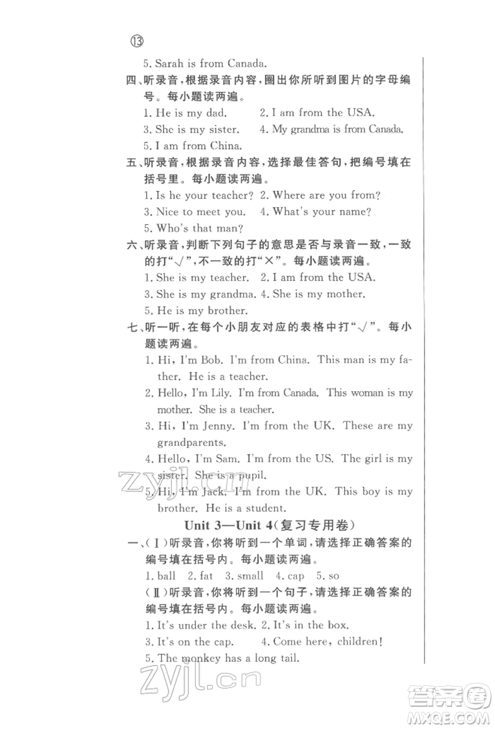 西安出版社2022狀元坊全程突破導(dǎo)練測(cè)三年級(jí)下冊(cè)英語(yǔ)人教版東莞專(zhuān)版參考答案
