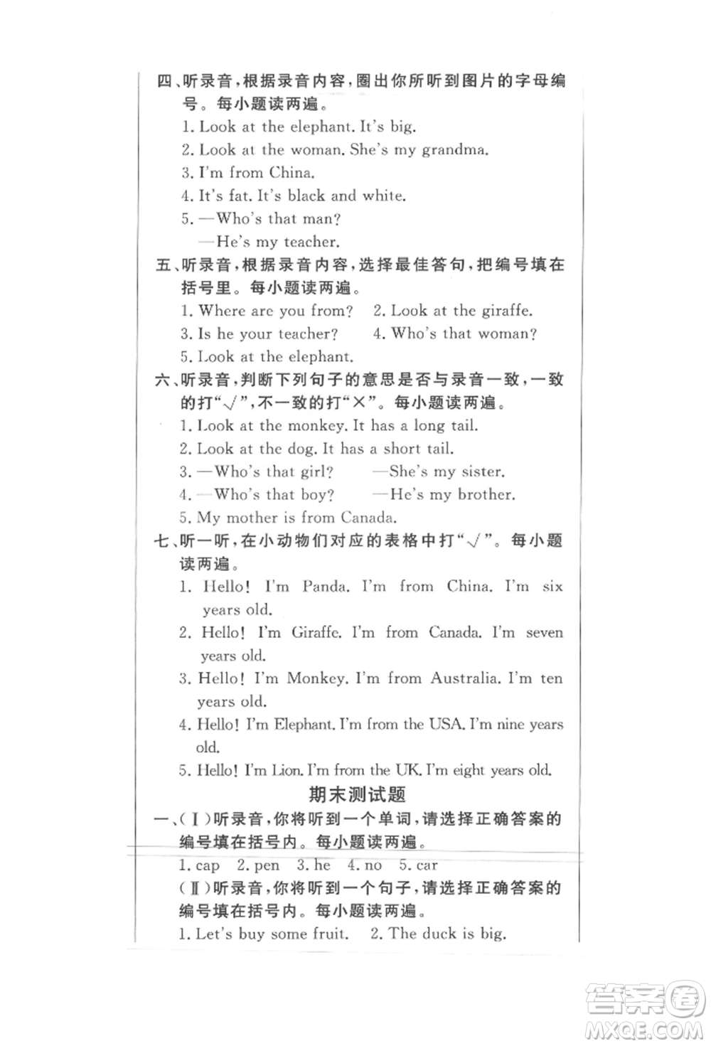 西安出版社2022狀元坊全程突破導(dǎo)練測(cè)三年級(jí)下冊(cè)英語(yǔ)人教版東莞專(zhuān)版參考答案