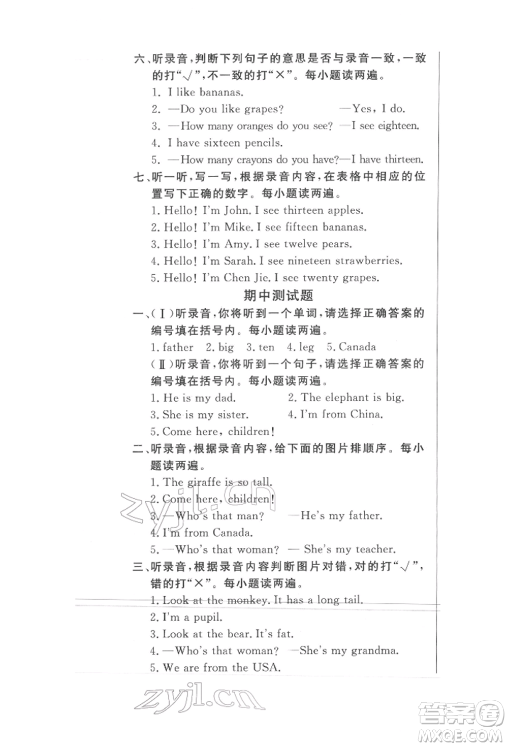 西安出版社2022狀元坊全程突破導(dǎo)練測(cè)三年級(jí)下冊(cè)英語(yǔ)人教版東莞專(zhuān)版參考答案