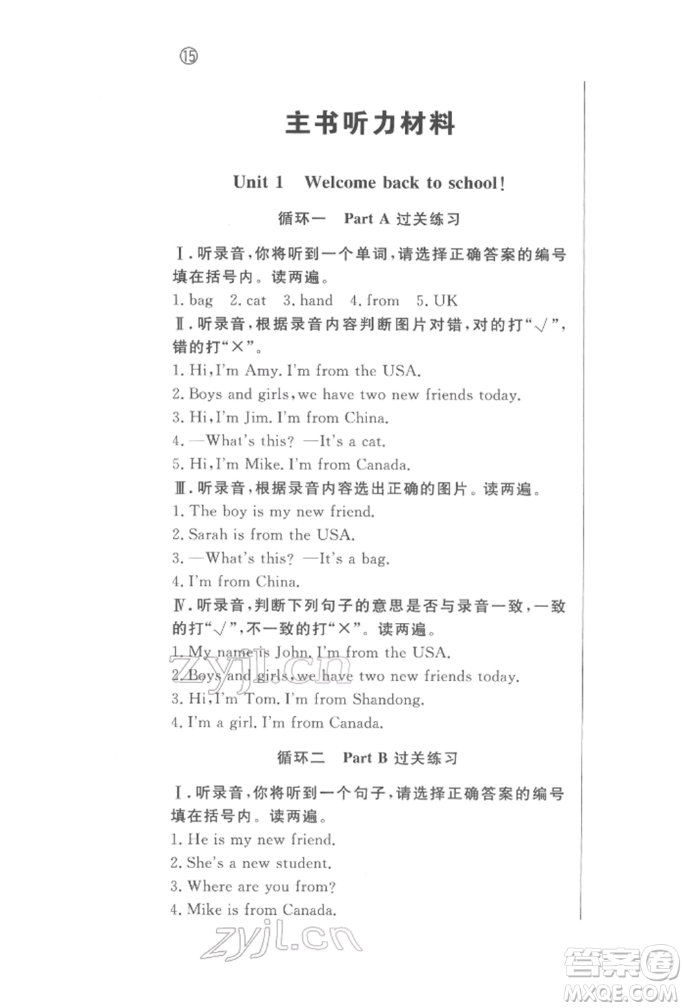 西安出版社2022狀元坊全程突破導(dǎo)練測(cè)三年級(jí)下冊(cè)英語(yǔ)人教版東莞專(zhuān)版參考答案