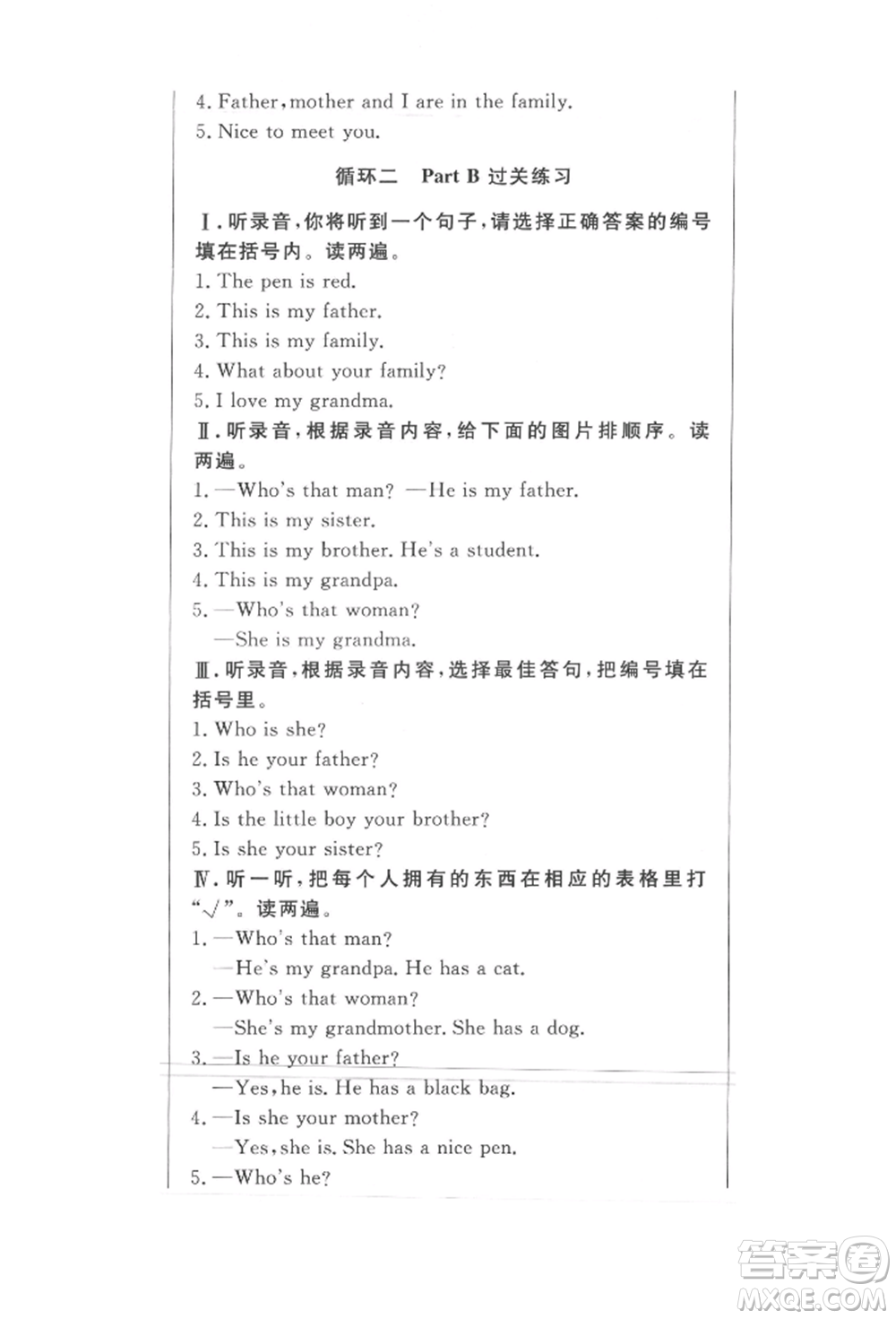 西安出版社2022狀元坊全程突破導(dǎo)練測(cè)三年級(jí)下冊(cè)英語(yǔ)人教版東莞專(zhuān)版參考答案