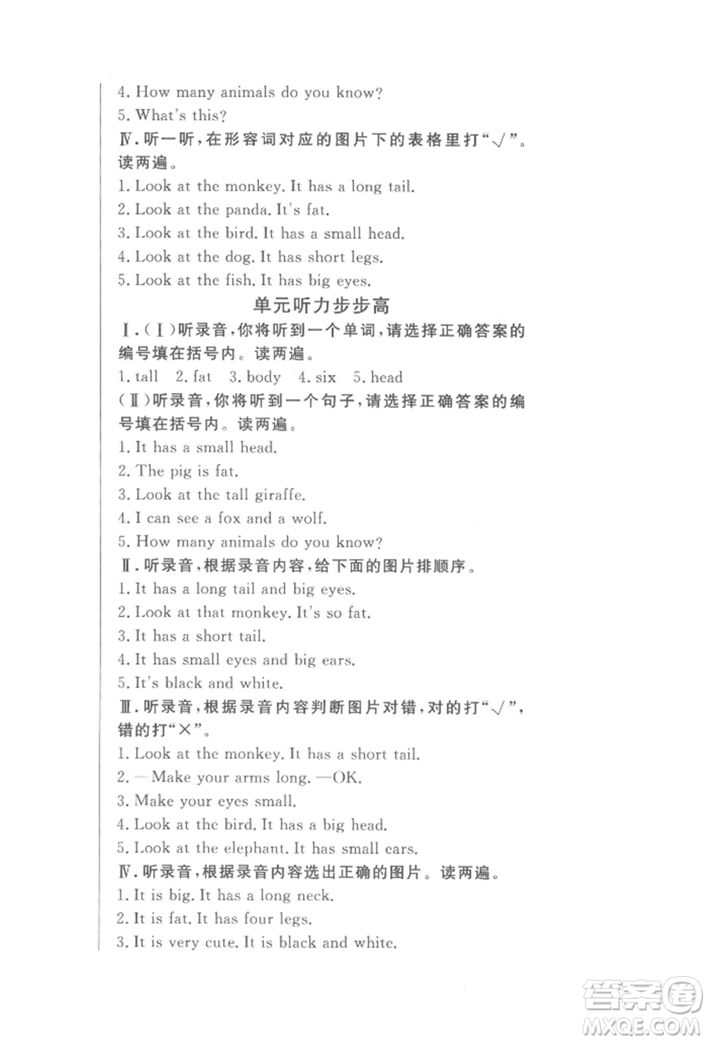西安出版社2022狀元坊全程突破導(dǎo)練測(cè)三年級(jí)下冊(cè)英語(yǔ)人教版東莞專(zhuān)版參考答案