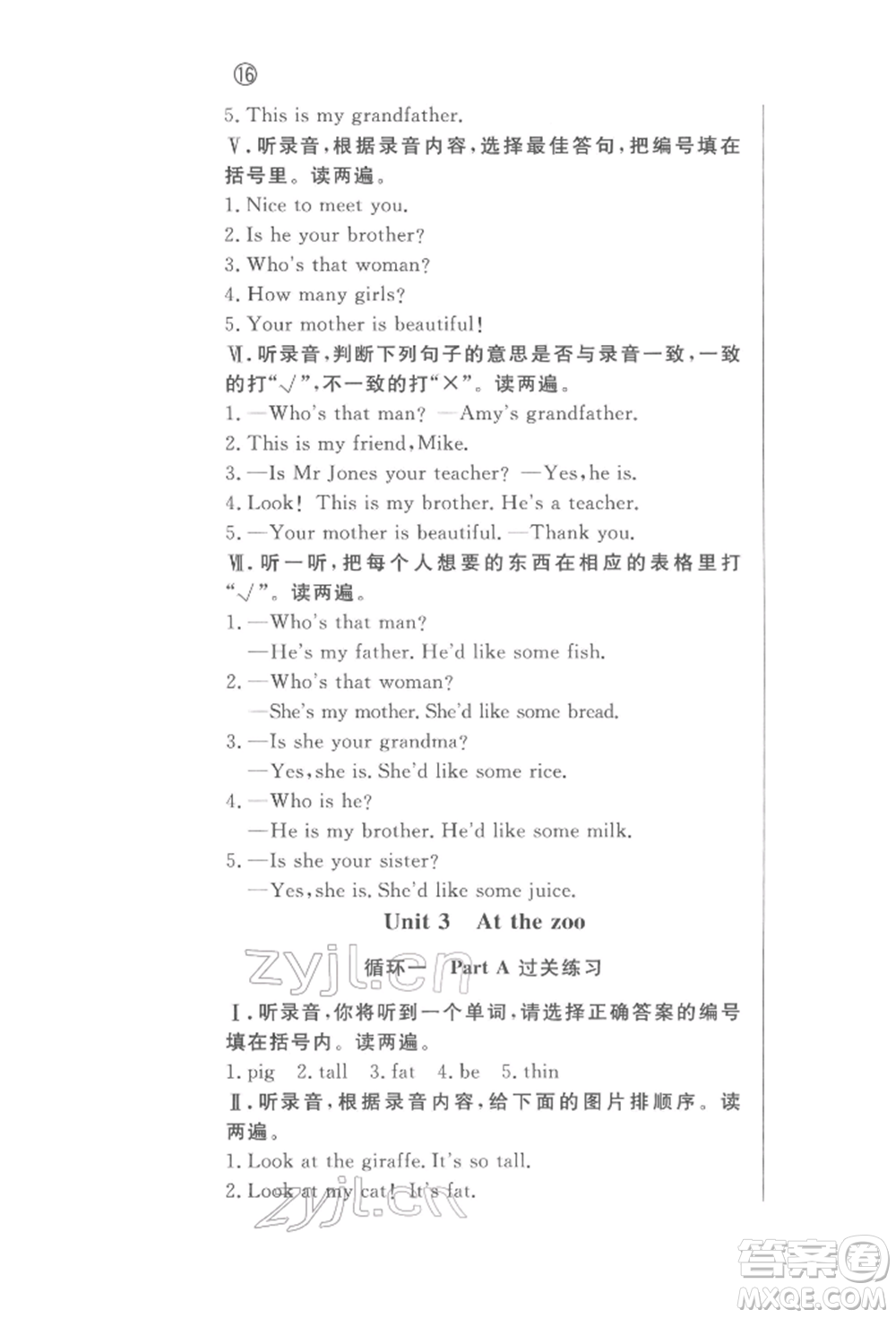 西安出版社2022狀元坊全程突破導(dǎo)練測(cè)三年級(jí)下冊(cè)英語(yǔ)人教版東莞專(zhuān)版參考答案
