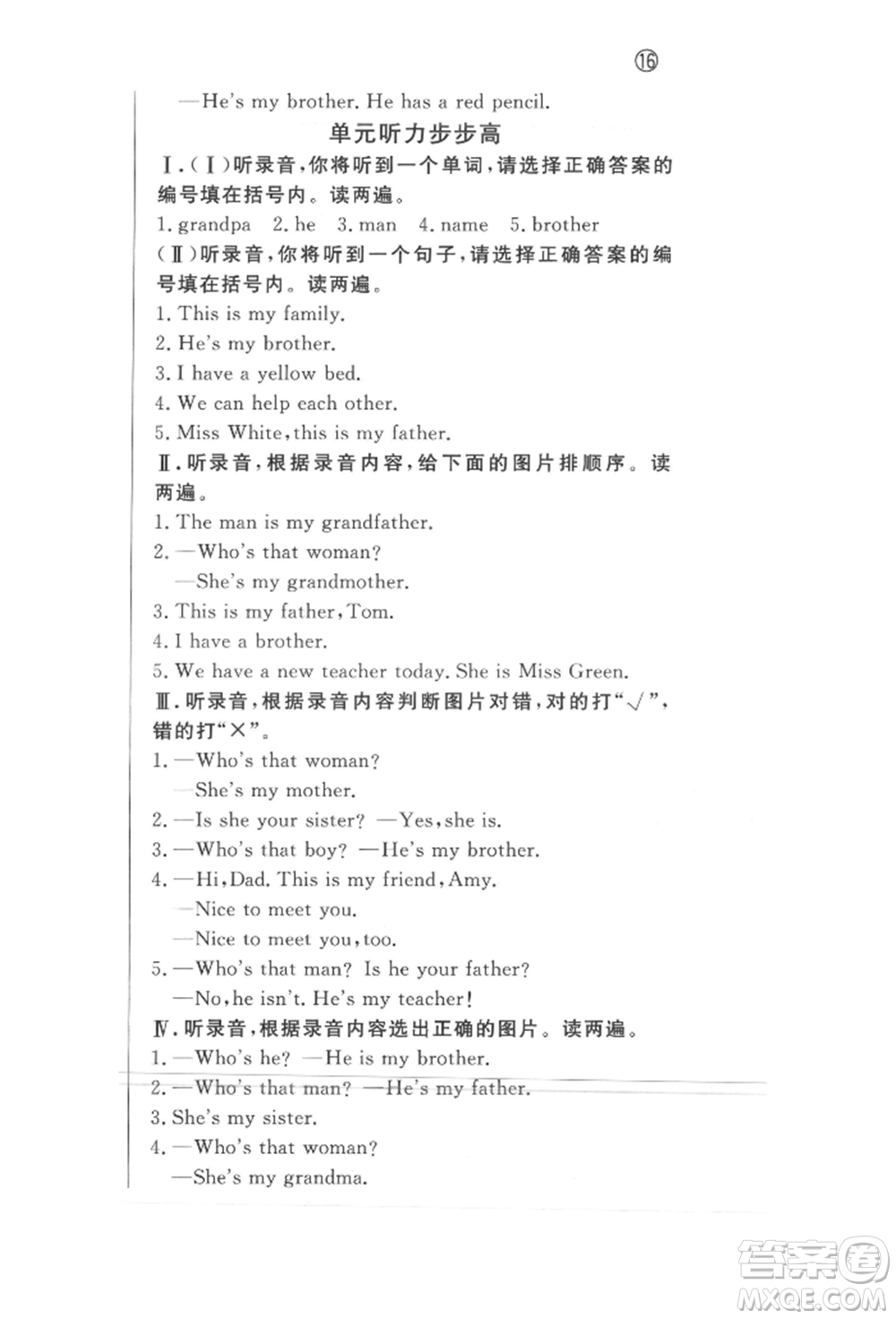 西安出版社2022狀元坊全程突破導(dǎo)練測(cè)三年級(jí)下冊(cè)英語(yǔ)人教版東莞專(zhuān)版參考答案