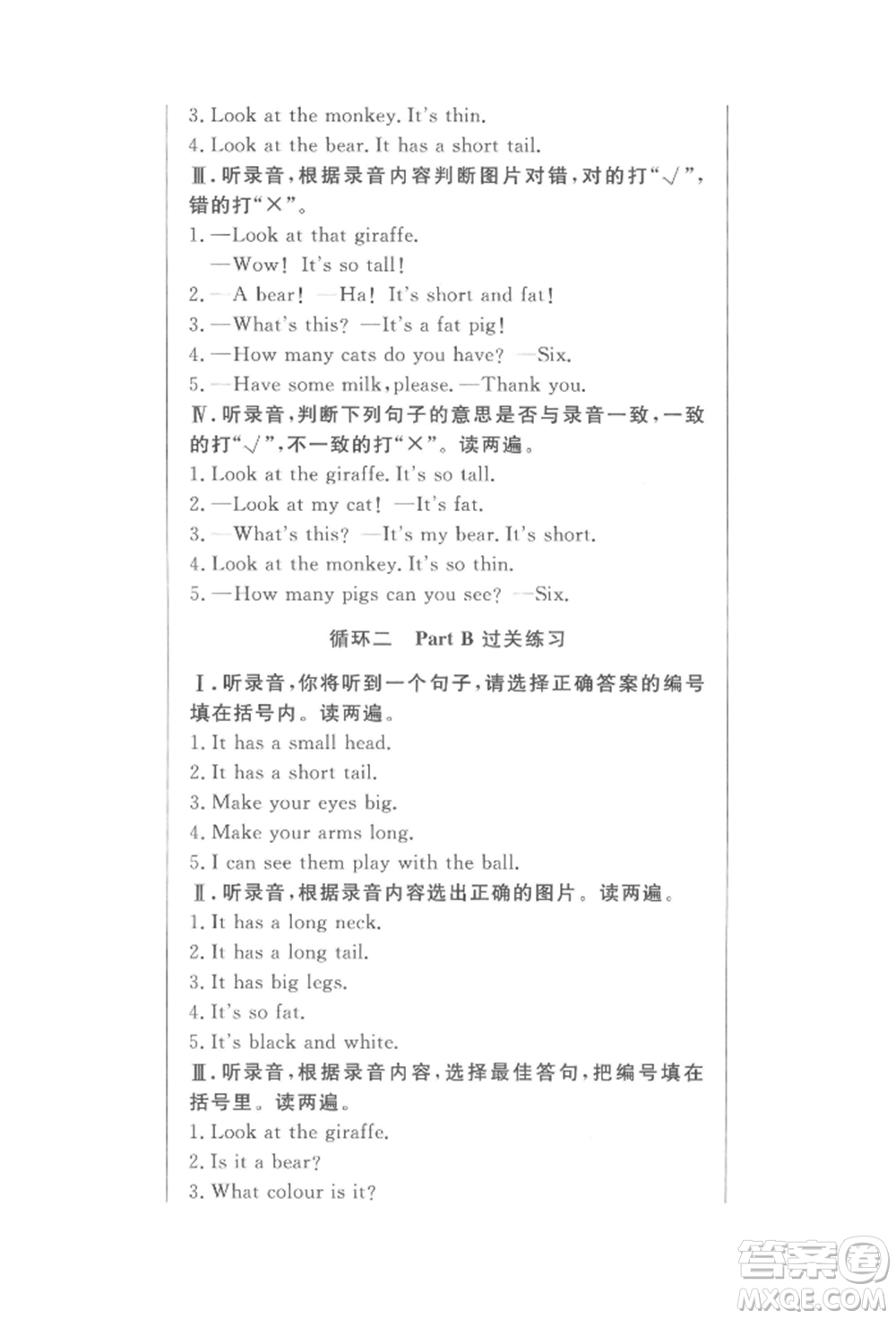 西安出版社2022狀元坊全程突破導(dǎo)練測(cè)三年級(jí)下冊(cè)英語(yǔ)人教版東莞專(zhuān)版參考答案