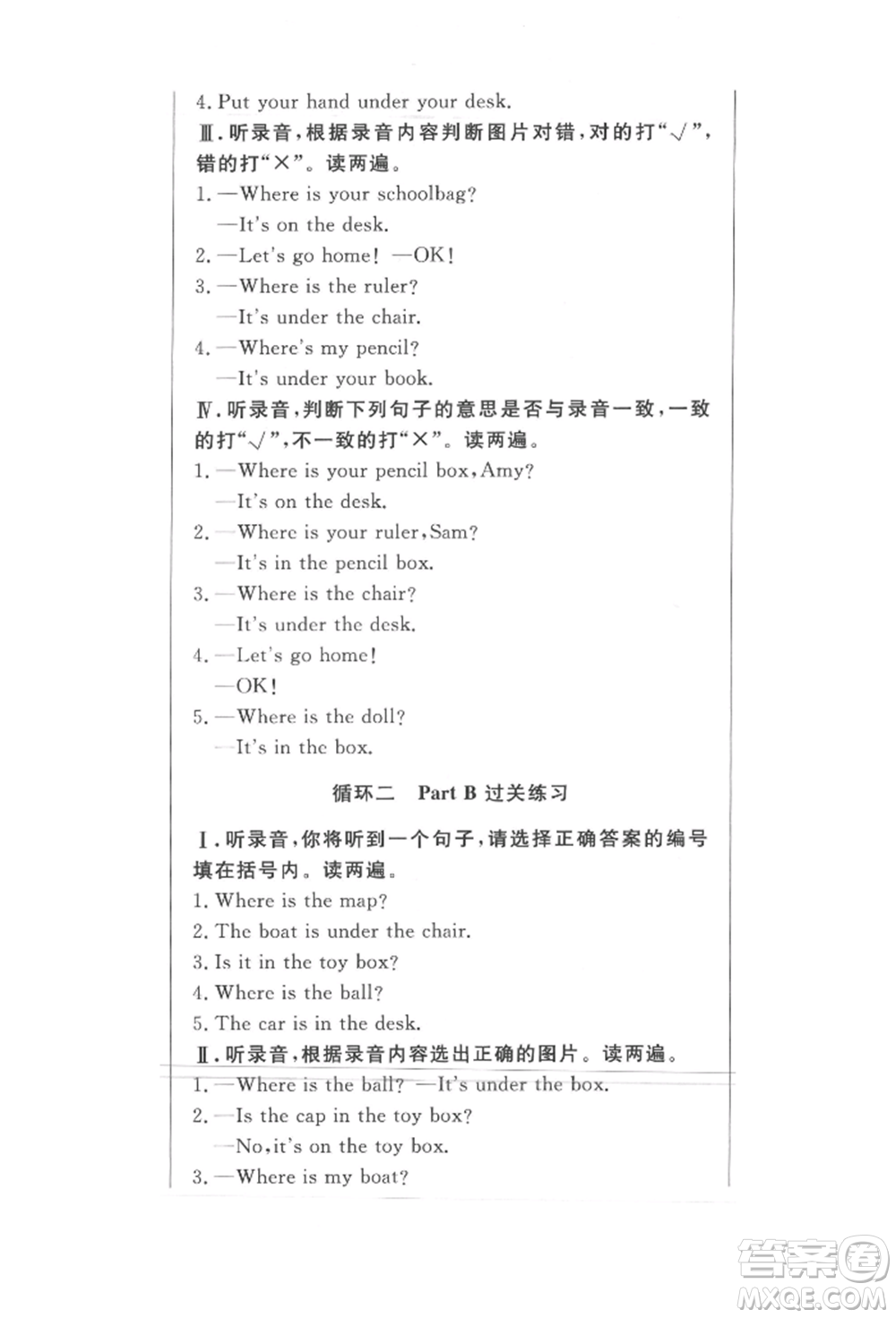西安出版社2022狀元坊全程突破導(dǎo)練測(cè)三年級(jí)下冊(cè)英語(yǔ)人教版東莞專(zhuān)版參考答案