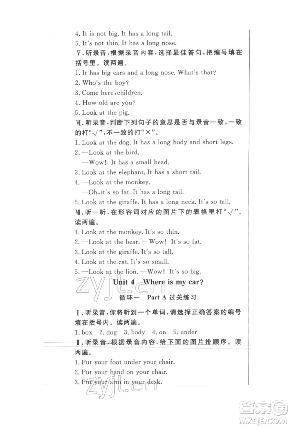 西安出版社2022狀元坊全程突破導(dǎo)練測(cè)三年級(jí)下冊(cè)英語(yǔ)人教版東莞專(zhuān)版參考答案