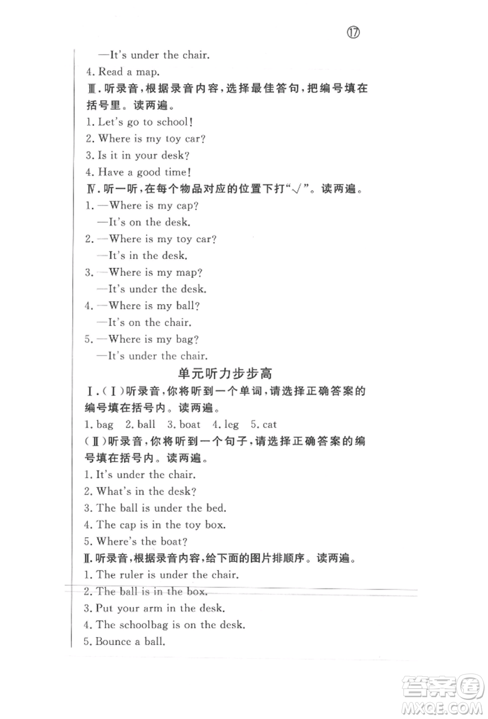 西安出版社2022狀元坊全程突破導(dǎo)練測(cè)三年級(jí)下冊(cè)英語(yǔ)人教版東莞專(zhuān)版參考答案