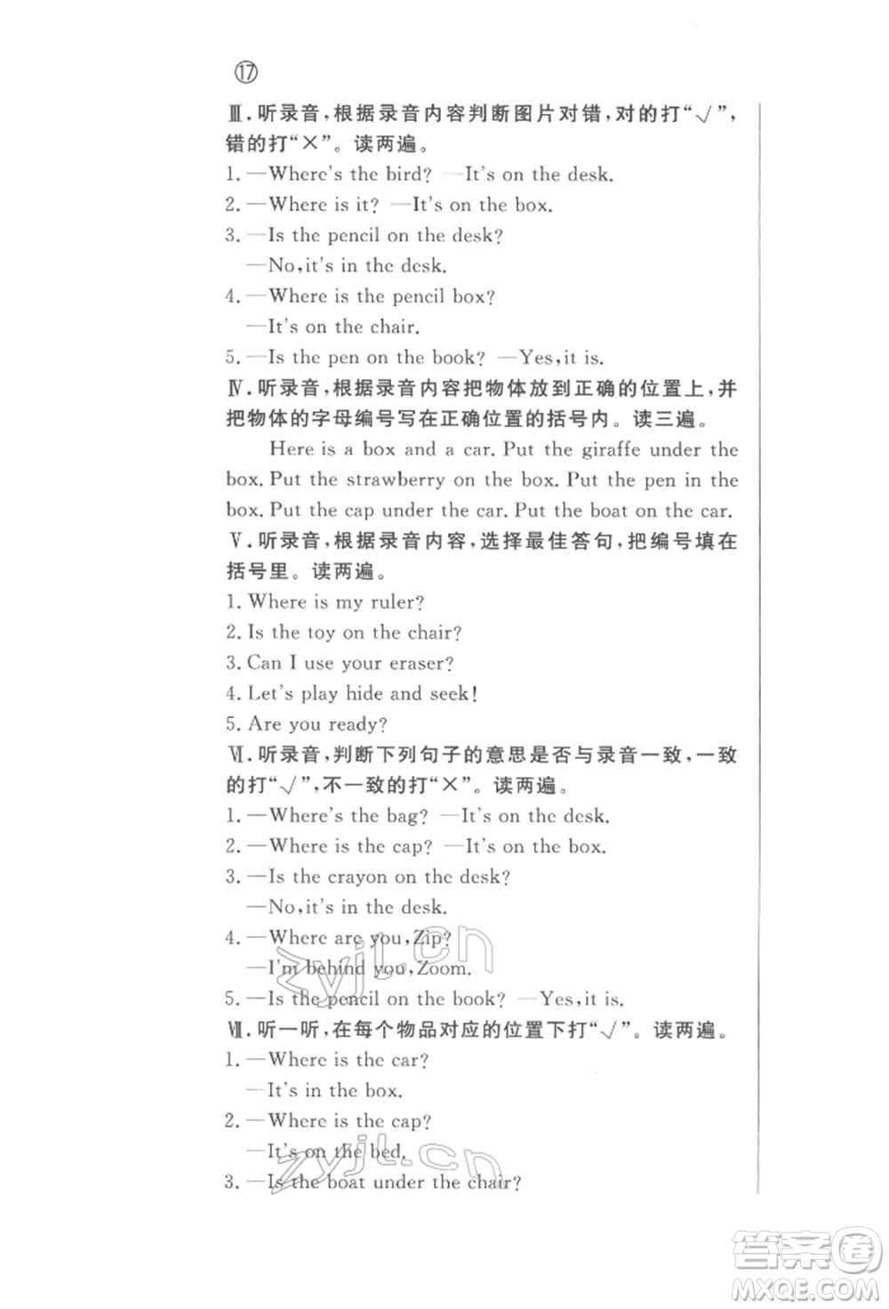西安出版社2022狀元坊全程突破導(dǎo)練測(cè)三年級(jí)下冊(cè)英語(yǔ)人教版東莞專(zhuān)版參考答案
