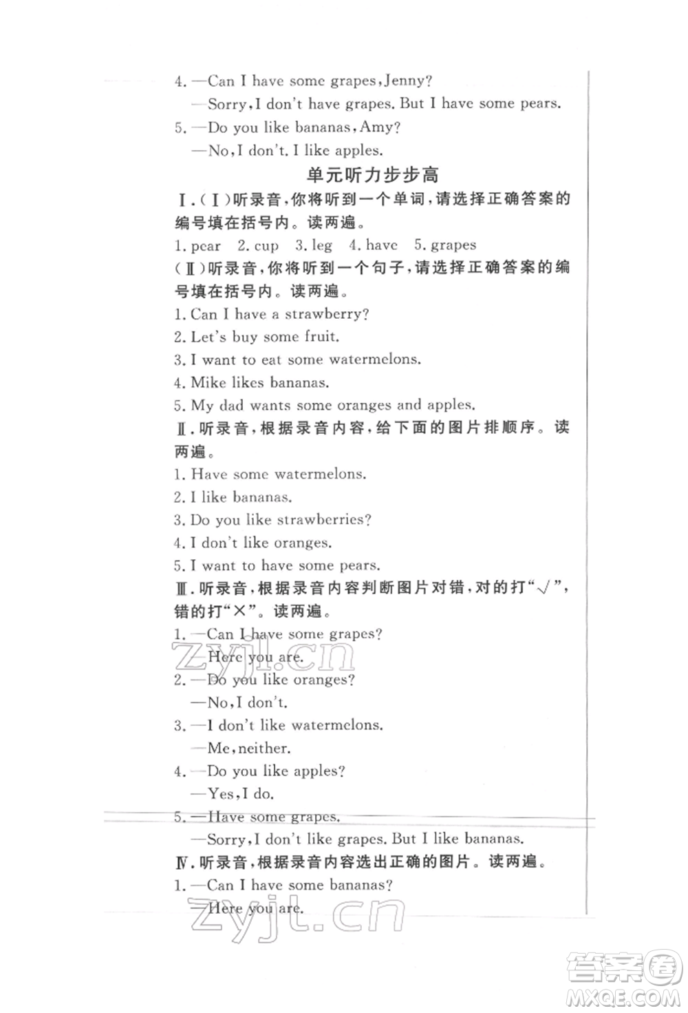 西安出版社2022狀元坊全程突破導(dǎo)練測(cè)三年級(jí)下冊(cè)英語(yǔ)人教版東莞專(zhuān)版參考答案