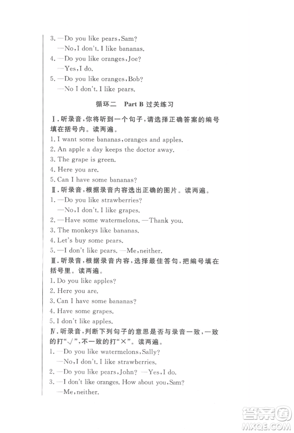 西安出版社2022狀元坊全程突破導(dǎo)練測(cè)三年級(jí)下冊(cè)英語(yǔ)人教版東莞專(zhuān)版參考答案