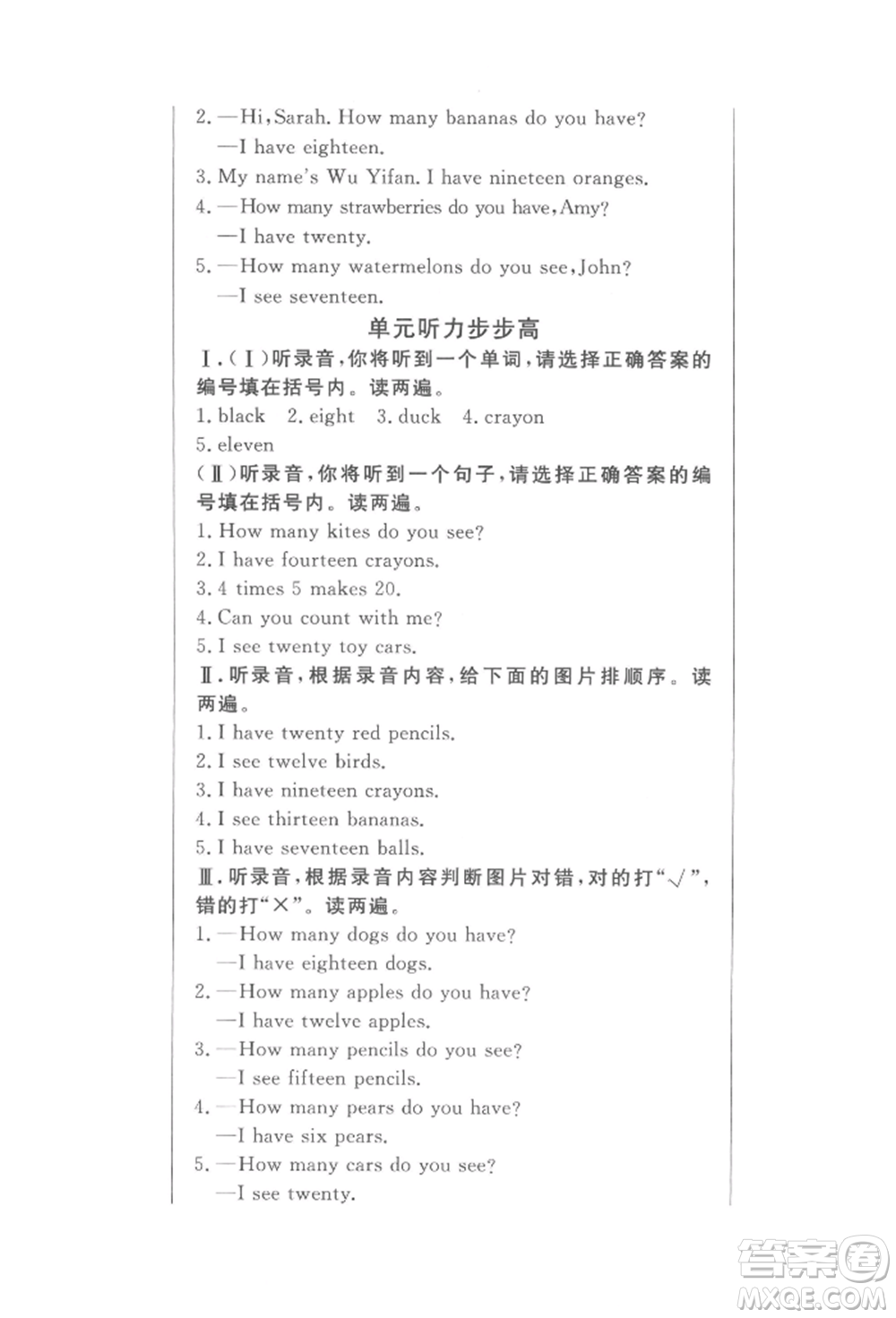 西安出版社2022狀元坊全程突破導(dǎo)練測(cè)三年級(jí)下冊(cè)英語(yǔ)人教版東莞專(zhuān)版參考答案