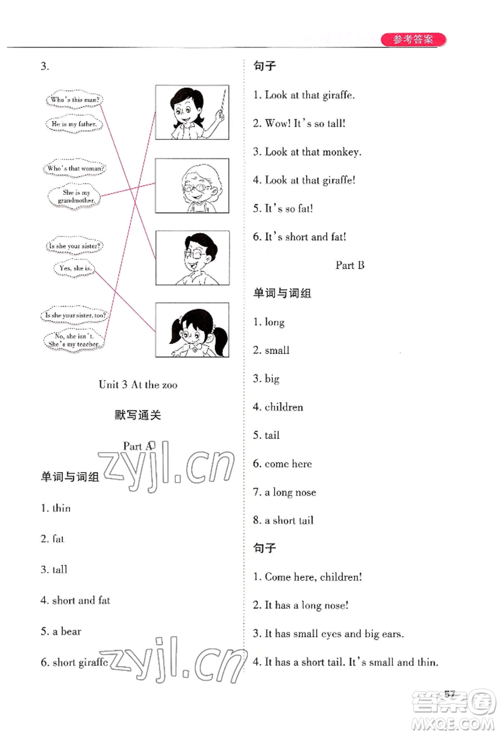 西安出版社2022狀元坊全程突破導練測三年級下冊英語人教版順德專版參考答案
