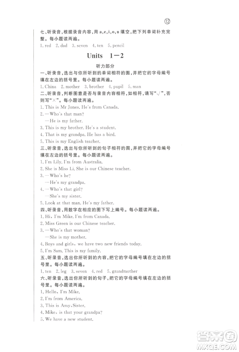 西安出版社2022狀元坊全程突破導練測三年級下冊英語人教版順德專版參考答案