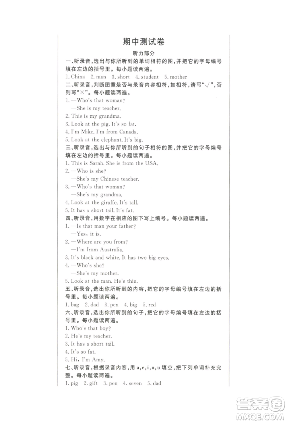 西安出版社2022狀元坊全程突破導練測三年級下冊英語人教版順德專版參考答案