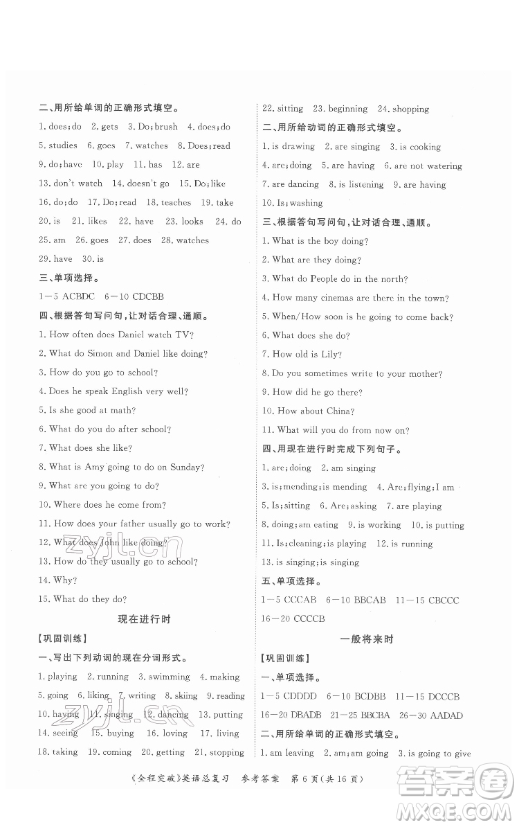 北方婦女兒童出版社2022全程突破六年級英語廣東專版答案