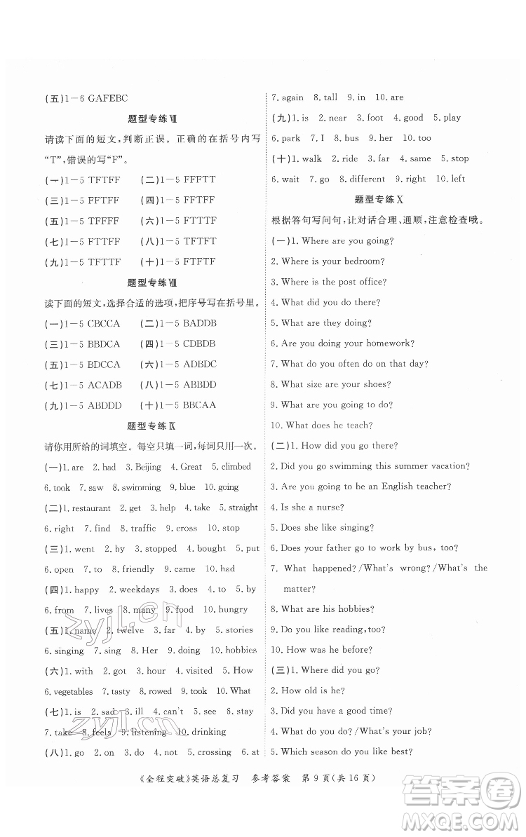 北方婦女兒童出版社2022全程突破六年級英語廣東專版答案