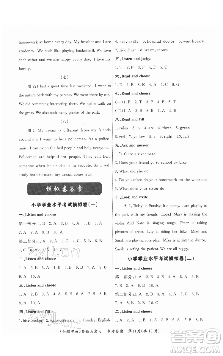 北方婦女兒童出版社2022全程突破六年級英語廣東專版答案